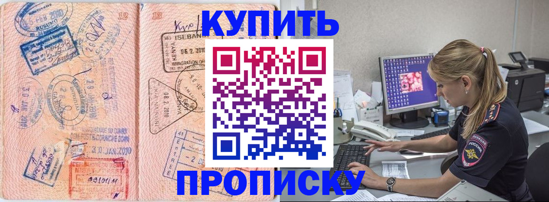 купить прописку в Верхнем Уфалее